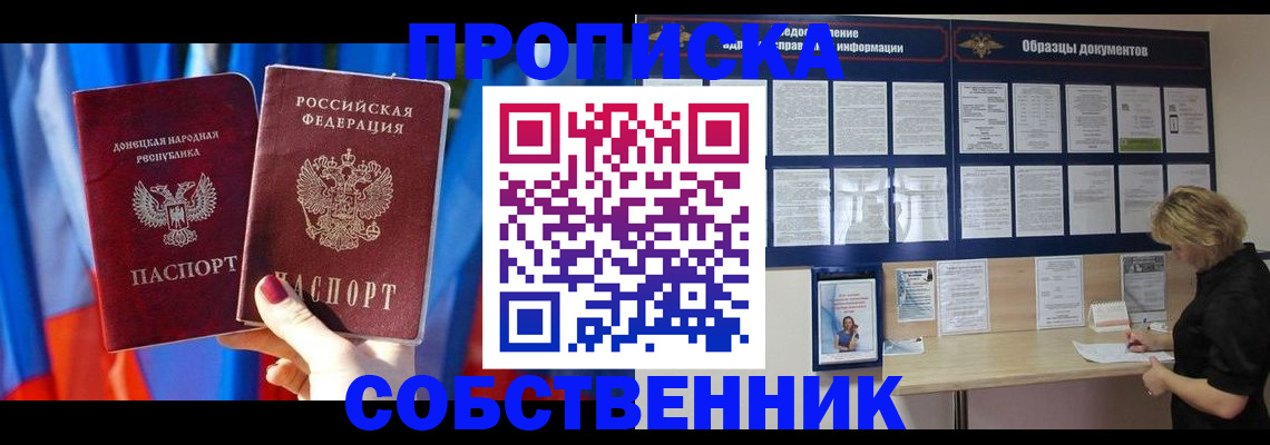 прописка в квартире в Камне-на-Оби
